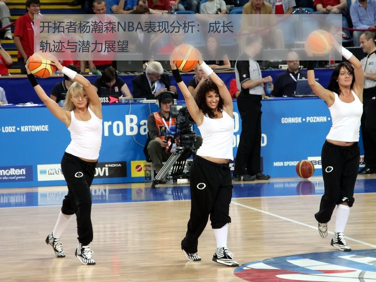 开拓者杨瀚森NBA表现分析：成长轨迹与潜力展望