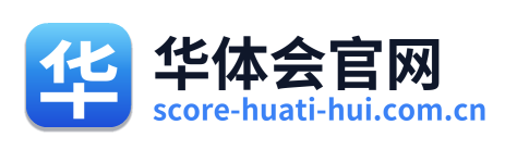 华体会官网